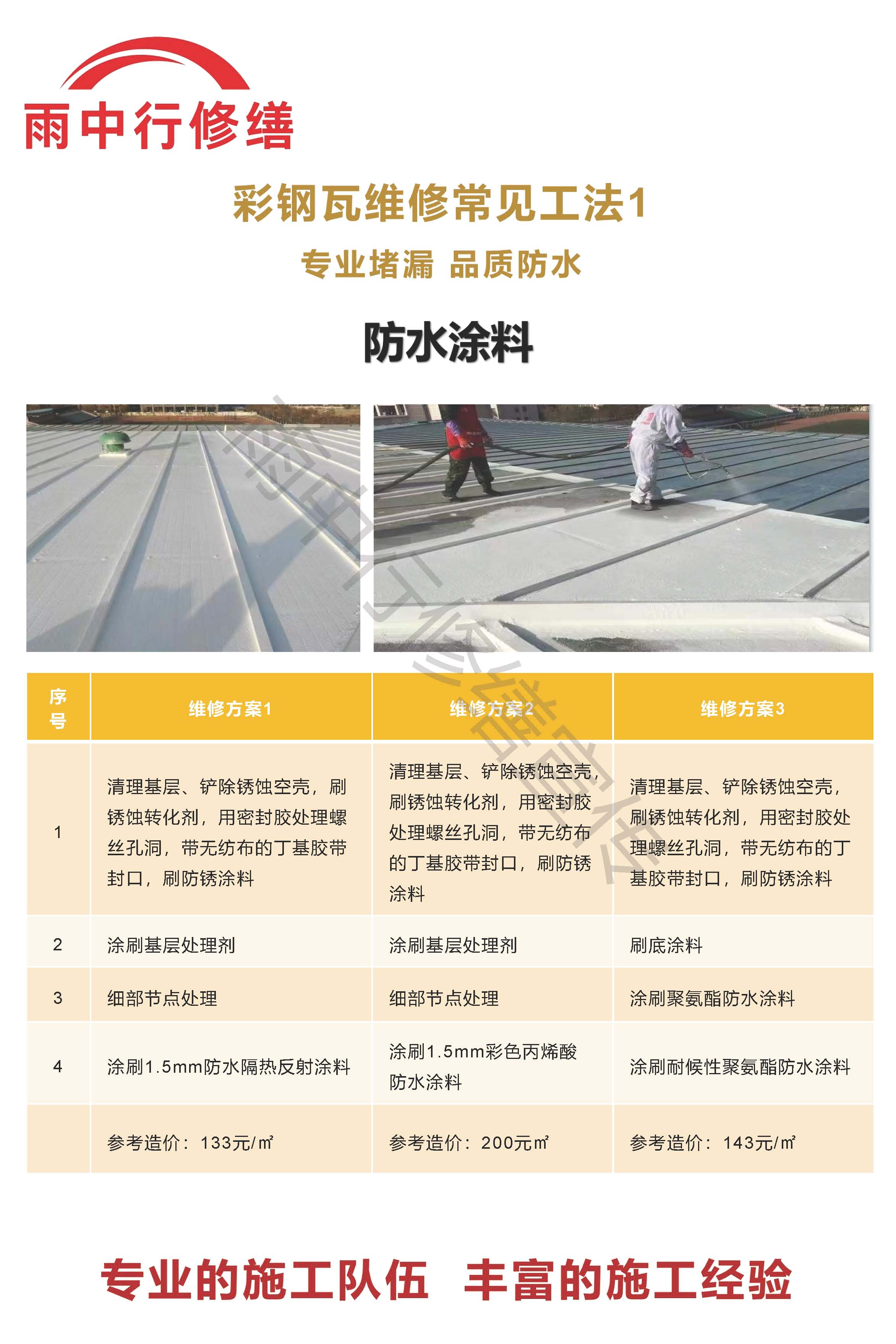 樊城专业彩钢瓦防腐翻新服务